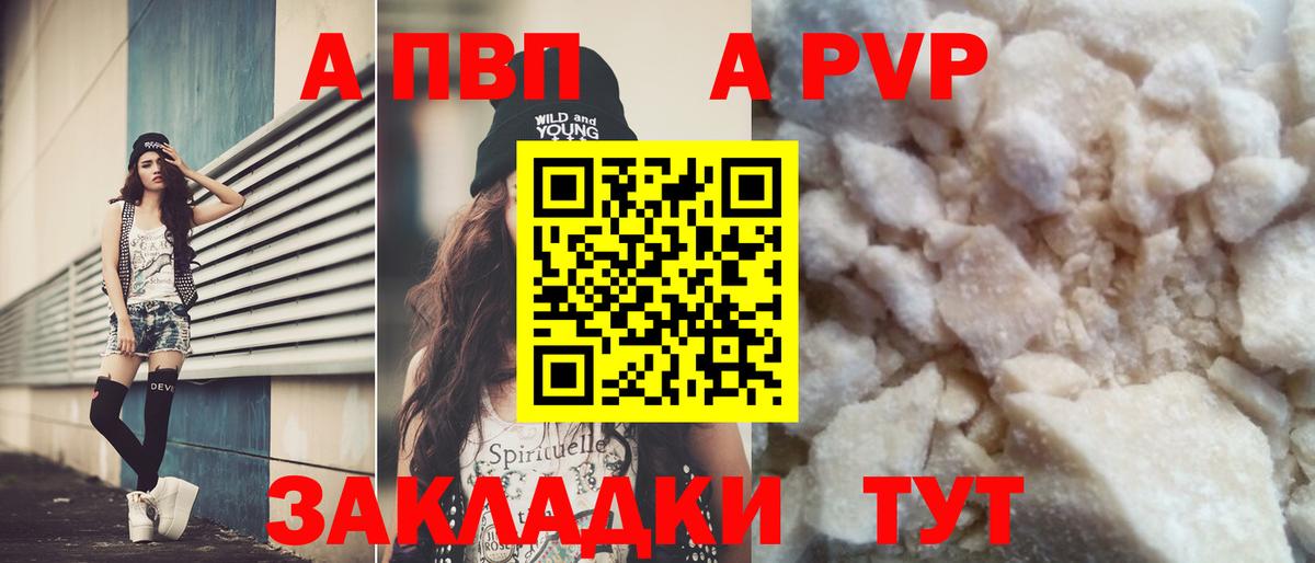 Alpha-PVP VHQ  Alpha PVP крисы CK  Вход с VPN  APVP Crystall  Берёзовский 