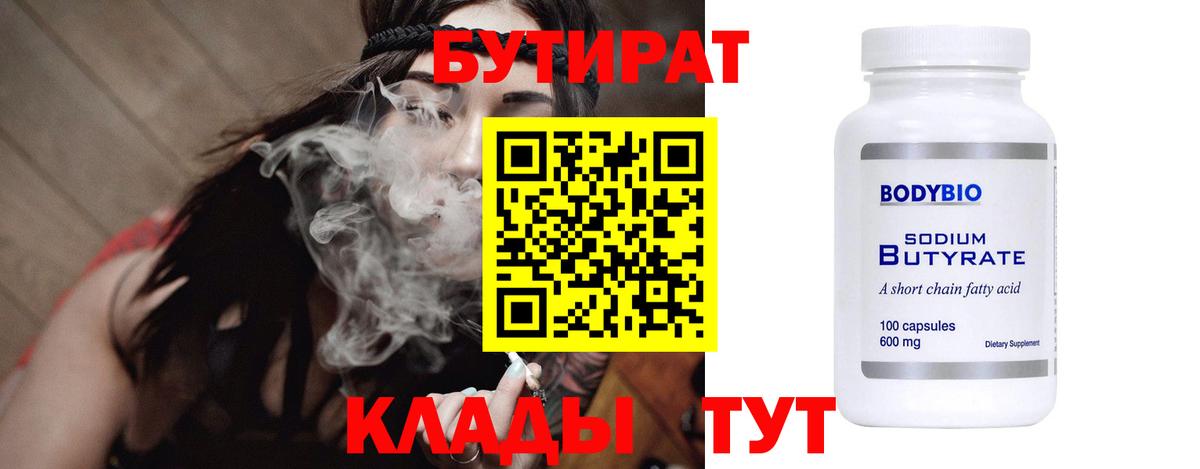 БУТИРАТ 1.4BDO  БУТИРАТ  Берёзовский 