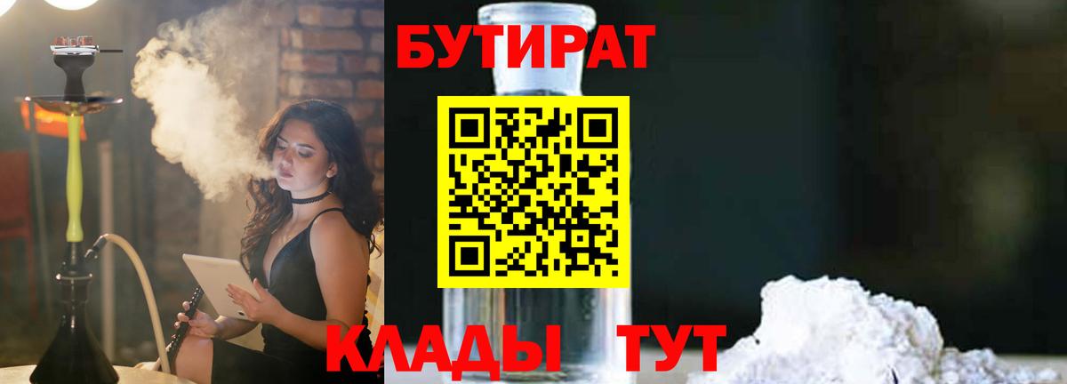 БУТИРАТ вода Берёзовский