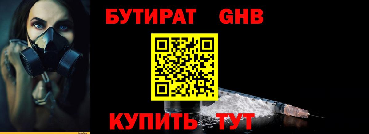 Берёзовский  Бутират  Вход с VPN  Бутират вода 