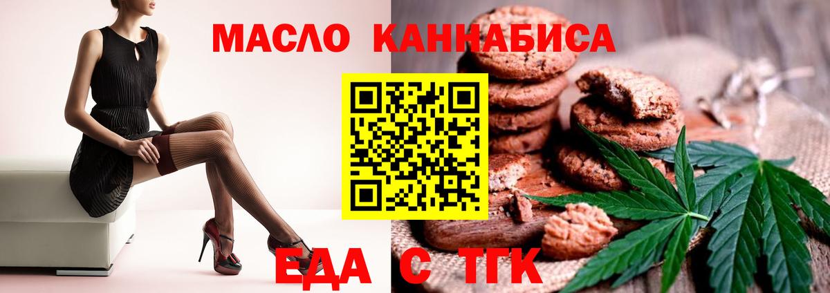 Печенье с ТГК конопля  Вход с VPN  Берёзовский 