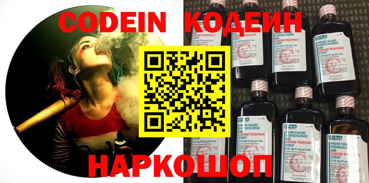 Берёзовский  Кодеиновый сироп Lean напиток Lean (лин)  Вход с VPN  Кодеин напиток Lean (лин) 