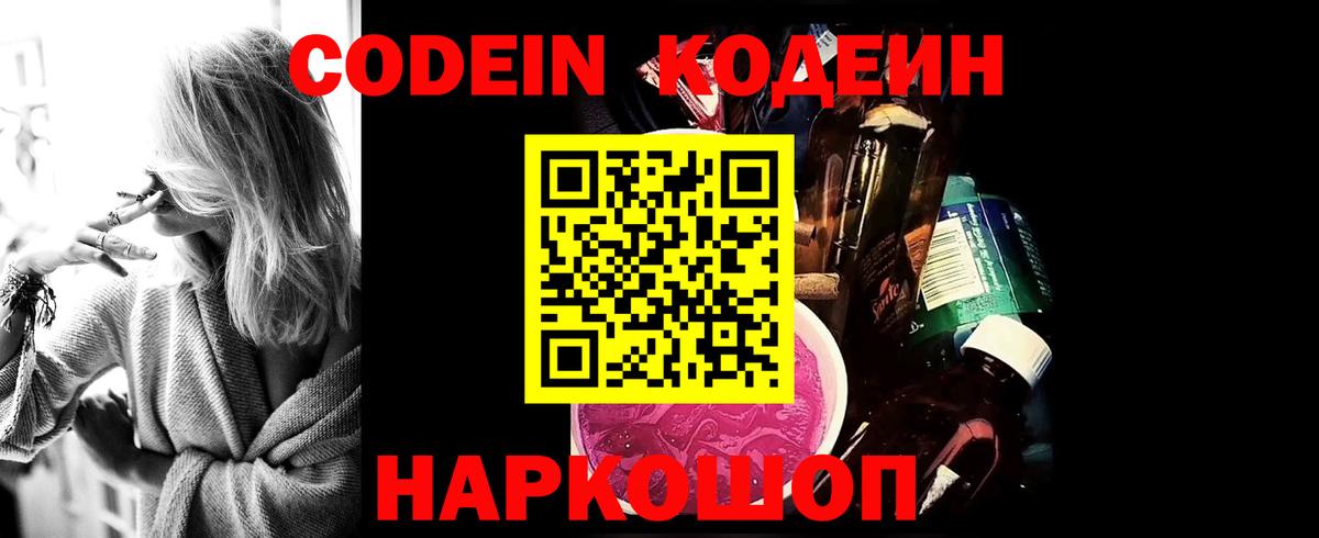 Codein напиток Lean (лин)  Берёзовский  Кодеиновый сироп Lean Purple Drank 