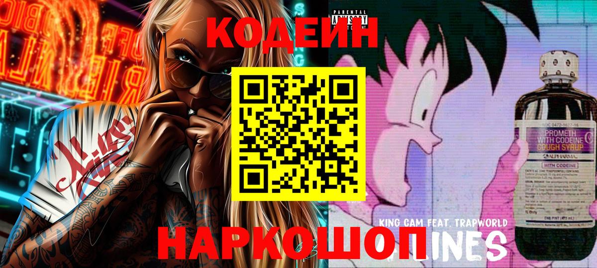 Codein напиток Lean (лин) Берёзовский