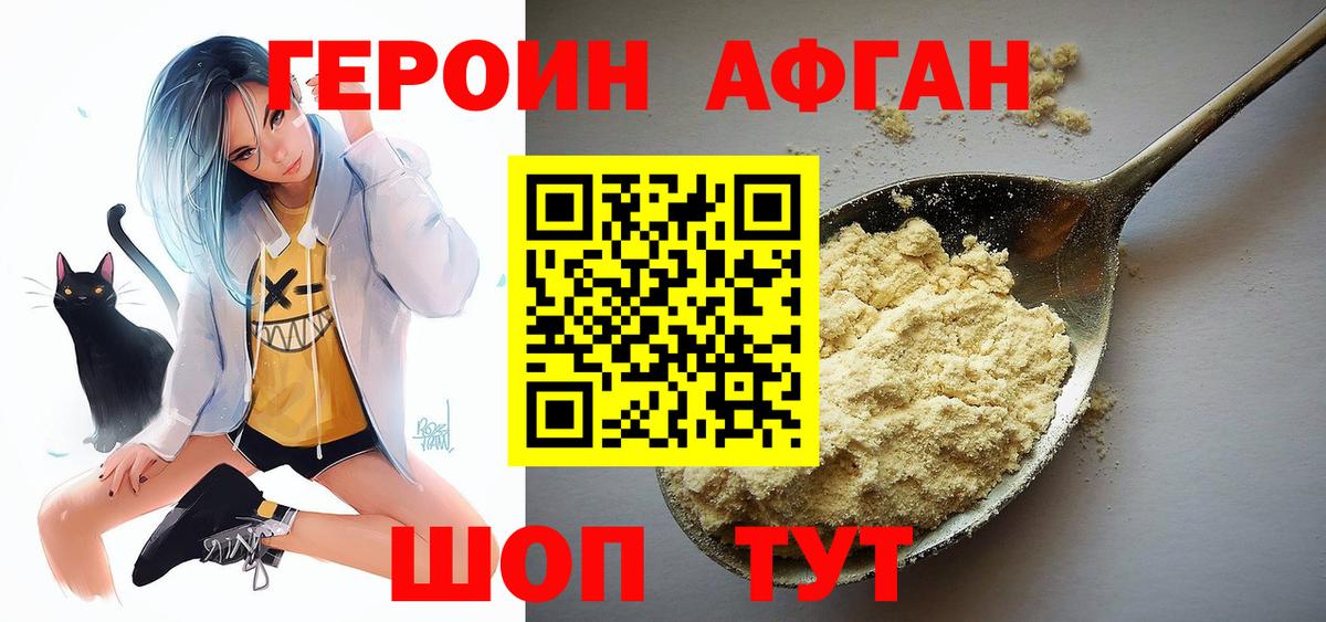 ГЕРОИН Афган  Вход с VPN  Берёзовский 