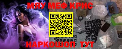 мяу мяу кристалл Берёзовский