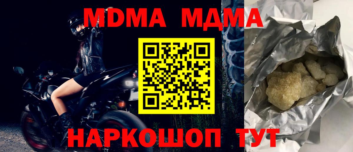 МДМА Molly  MDMA crystal  Берёзовский  Вход с VPN 