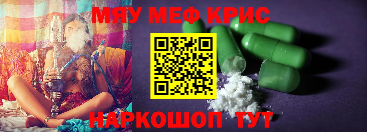 МЕФ  Берёзовский  Меф  Меф мяу мяу  МЕФ мука 