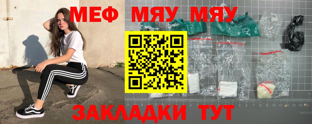 Меф мяу мяу Берёзовский