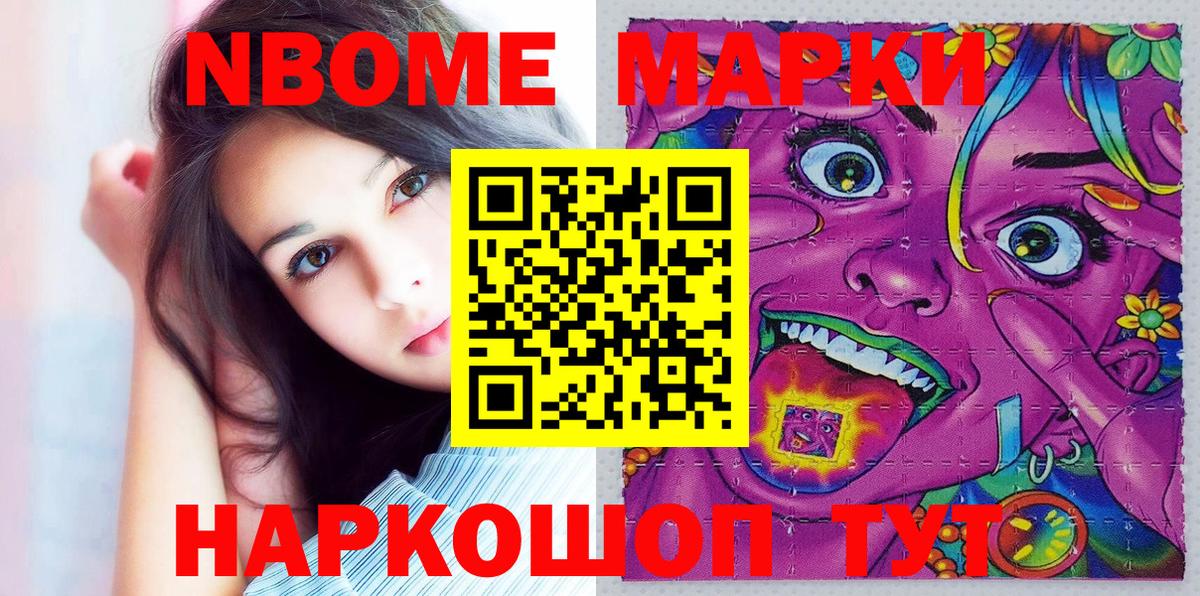 Наркотические марки 1500мкг Берёзовский